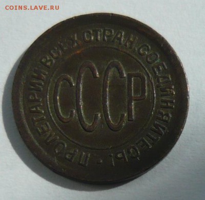Полкопейки 1925г. - P1260484_cr