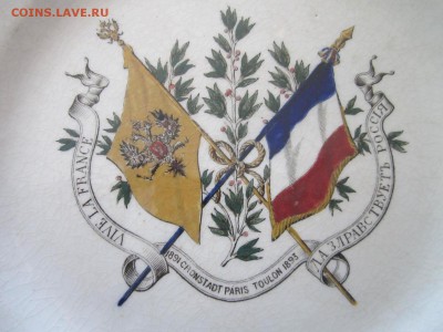 Тарелка ФЛАГИ 19 вв ФРАНЦИЯ-РОССИЯ до 07.04.19 в 22:30 - IMG_7492.JPG