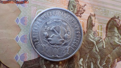 50 копеек 1922 П.Л - DSC00433А