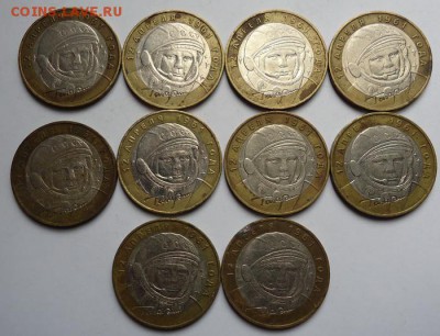 10 руб. БИМ 2001 г. Гагарин ММД 10 шт. 2 - 4г