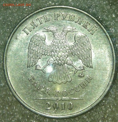5 руб 2010 м шт.В1  редкая , до 03.04.19 - 20190317_232855-1