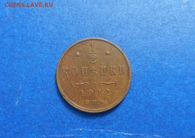 2 копейки Н2 1912г в альбом до 07.04. в 22.00. - DSCN2753.JPG