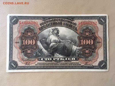 100 рублей 1918года Дальний Восток. - 6D4BB4D7-E13E-4B51-8756-0E37F15E5045