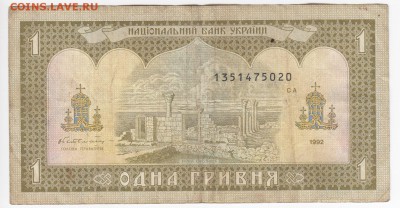 УКРАИНА - 1 гривна 1992 г. до 08.04 в 22.00 - IMG_20190330_0013