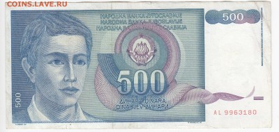 ЮГОСЛАВИЯ - 500 динаров 1990 г. до 08.04 в 22.00 - IMG_20190401_0006
