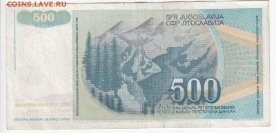 ЮГОСЛАВИЯ - 500 динаров 1990 г. до 08.04 в 22.00 - IMG_20190401_0002
