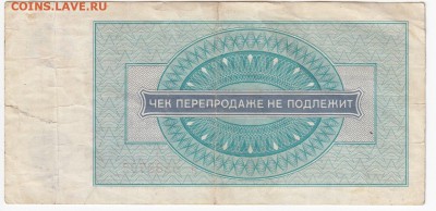 Чек ВнешПосылТорга 5 рублей 1976 г. до 08.04 в 22.00 - IMG_20190402_0011