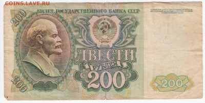 200 рублей 1992 г. до 08.04 в 22.00 - IMG_20190402_0009