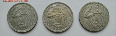 20 коп 1931, 1932, 1932 в ШТЕМПЕЛЬНОМ БЛЕСКЕ!!! в коллекцию - IMG_20190402_180739