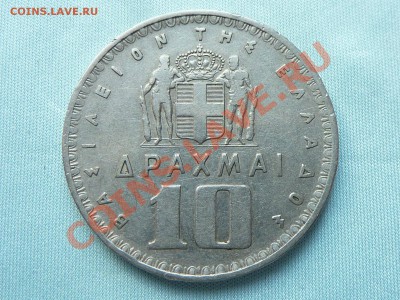 КОРОЛЕВСТВО ГРЕЦИЯ 10 драхм 1959г. до 23.06.11 в 22-00 - MEMO0024.JPG