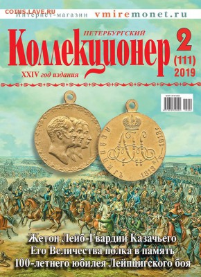 Золотые монеты Николая II - 1
