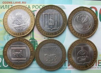 10 рублей регионы 6шт. до 08.09.19г. 22-00 Мск - 212_3175.JPG