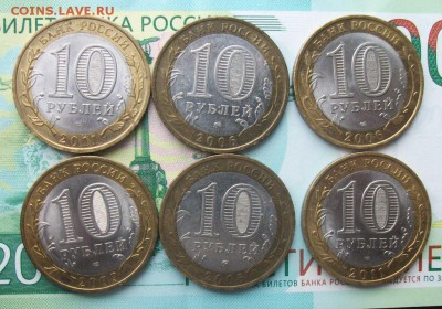 10 рублей регионы 6шт. до 08.09.19г. 22-00 Мск - 212_3176.JPG