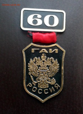 Пластиковый жетон ГАИ 60 - IMG_20190402_212117
