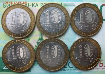 10 рублей регионы 6шт. до 08.04.19г. 22-00 Мск - 212_3181.JPG