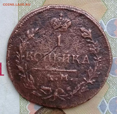 1 коп 1822 км ам,с руб,до 8.04. - 20190329_133736