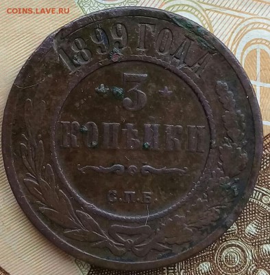 3 коп 1899 с.п.б,до 8.04. - 20190329_133921