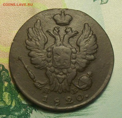 копейка 1820г. ИМ-ЯВ до 08.04.19г. 22-00 Мск. - 212_3190.JPG