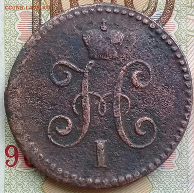 1 коп серебром 1841 см,до 8.04 - 20190329_133935