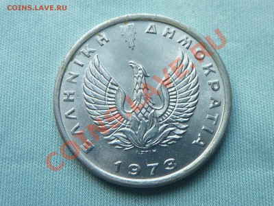 ГРЕЦИЯ 20 лепта 1973г. "МУХА НЕ СИДЕЛА" до 23.06.11 в 22-00 - MEMO0026.JPG