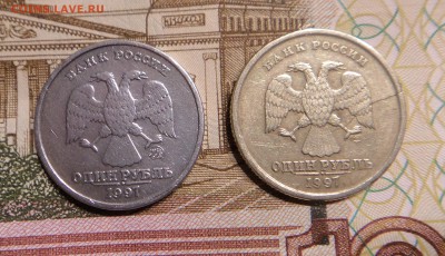 1 рубль 1997ммд--другой сплав - DSC01375.JPG