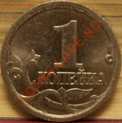 1 копейка 2003 СПМД.шт.3.1? - DSC06380.JPG