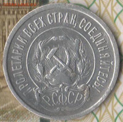 20 копеек 1921 до 9.04.2019 в 22.00 по мск. - 1001