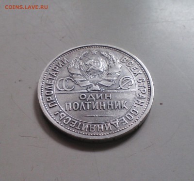 Полтинник 1926 ПЛ, короткий, 04.04 22.15	Сообщение - IMG1643