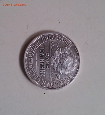 Полтинник 1926 ПЛ, короткий, 04.04 22.15	Сообщение - IMG1642