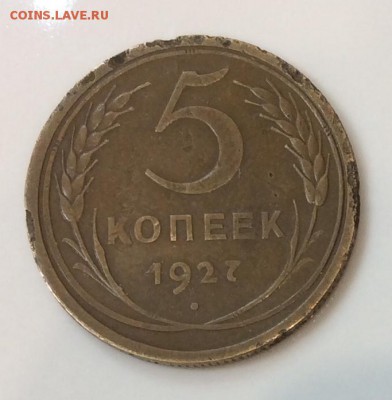 5 копеек 1927 г. до 06.04.2019 в 22:00м - CFAD70C7-458F-4850-80E7-377244F96E74
