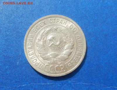 20 копеек 1925г в альбом. до 07.04 в 22.00. - DSCN2650.JPG