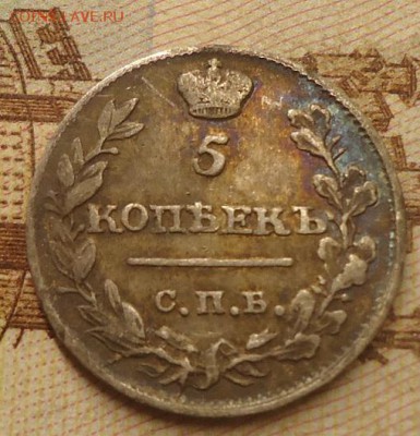 5 копеек 1815г. МФ до 8.04.2019 в 22.00 - DSC03768.JPG