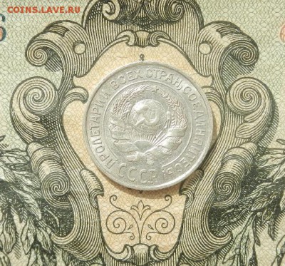 10 копеек 1925г до 07.04. в 22.00 - DSCN2642.JPG