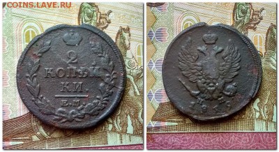 2 копейки 1813(ЕМ,КМ 2шт.), 1819 ЕМ, 1821 ЕМ - 2 копейки 1819