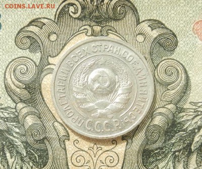 15 копеек 1925г. до 07. 04. в 22.00. - DSCN2645.JPG