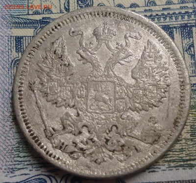 20 копеек 1874г. до 8.04.2019 в 22.00 - DSC03775.JPG