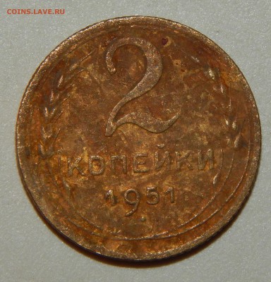 С 200 рублей 2 копейки 1951 года, СССР, до 23:00 3.04.19 г. - 2-51.JPG