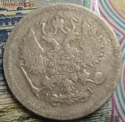 10 копеек 1893г. до 8.04.2019 в 22.00 - DSC03777.JPG