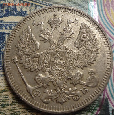 20 копеек 1912г. до 8.04.2019 в 22.00 - DSC03781.JPG