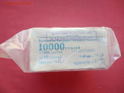 Кирпич 10 рублей образца 1961 года до 08.04.2019 в 22.00 (1) - JI6EH6a2wKo