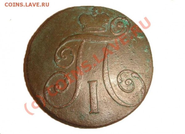 2 копейки 1801 КМ - 1-1