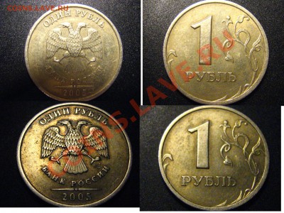 1 рубль 2005 СПМД шт.Б - помочь в определении - 2005СПМД_Б4