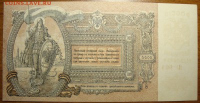 UNC. 5 000 рублей 1919 г. До 08.04. в 22.00 МСК - DSC02533=.JPG