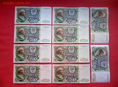 200 рублей 1992 года 10 штук номера подряд до 08.04.2019г(2) - 2