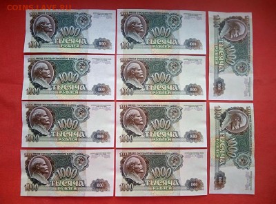 1000 рублей 1992 года 10 шт номера подряд до 08.04.2019г(1) - 1