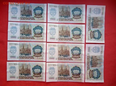 1000 рублей 1992 года 10 шт номера подряд до 08.04.2019г(1) - 2