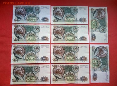 1000 рублей 1992 года 10 шт номера подряд до 08.04.2019г(2) - 2