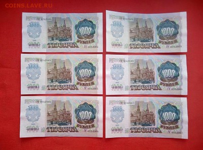 1000 рублей 1992 года 6 шт номера подряд до 08.04.2019г(1) - 1