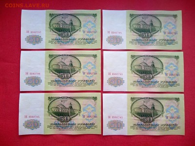 50 рублей 1961 год (6 штук) до 08.04.2019 в 22.00 - 1
