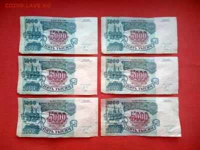 5000 рублей 1992 года 6 штук до 08.04.2019г в 22.00 - 2